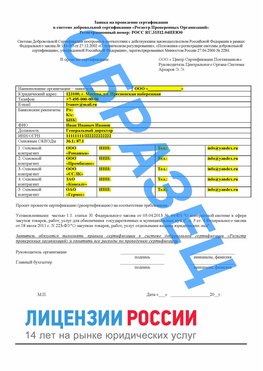 Образец заявки Калязин Сертификат РПО